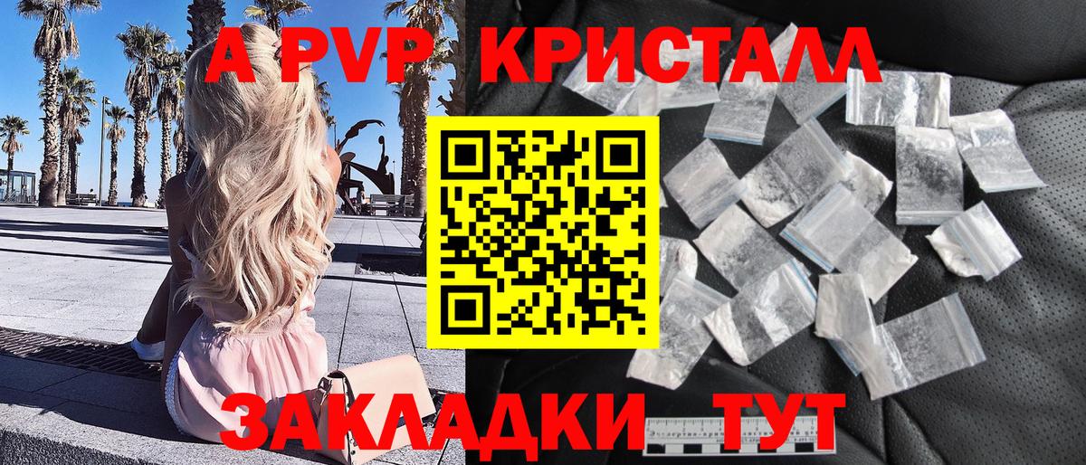 магазин продажи   Alfa_PVP Соль  Вход с VPN  А ПВП СК КРИС  APVP крисы CK  Пенза  Alpha PVP 