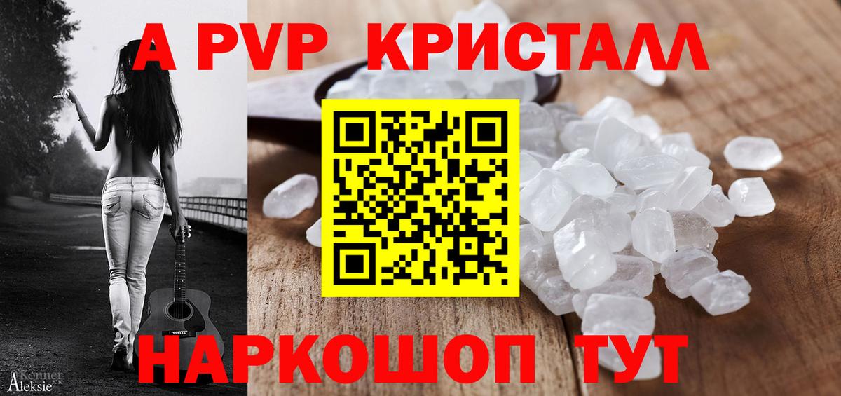 Alpha-PVP Соль Пенза