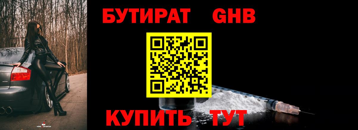 БУТИРАТ буратино Пенза