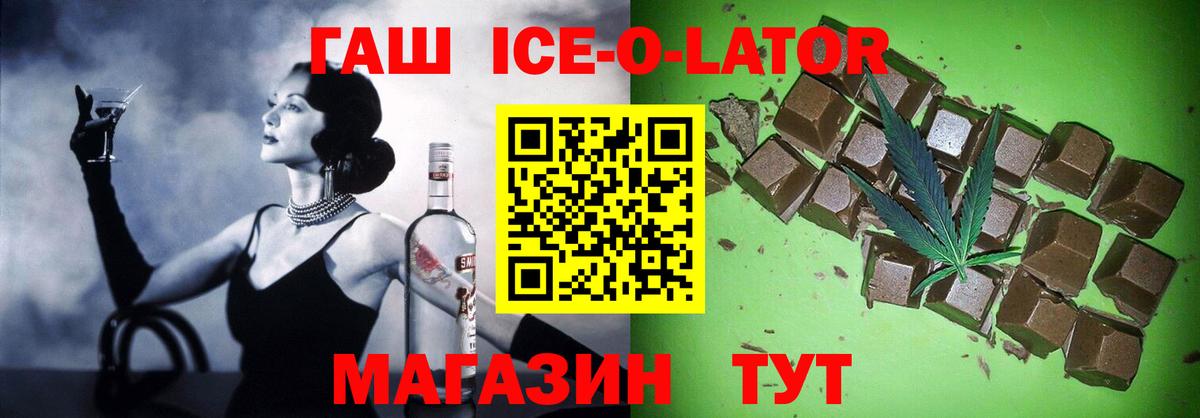 Гашиш ice o lator Пенза