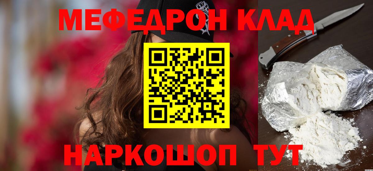 Меф  МЯУ-МЯУ 4 MMC  МЯУ-МЯУ  Меф мука  Пенза  Вход с VPN 